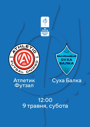 Атлетик Футзал — Суха Балка