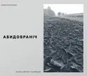 Переглянути уривок