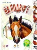 Переглянути уривок
