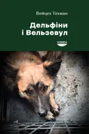 Переглянути уривок