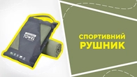 Спортивний рушник
