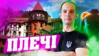 КОМПЛЕКС ДЛЯ ПЛЕЧЕЙ / ВІД ТРАВМИ ДО ПОВНОЇ МОБІЛЬНОСТІ / ВПРАВИ ДЛЯ ШВИДКОГО ВІДНОВЛЕННЯ