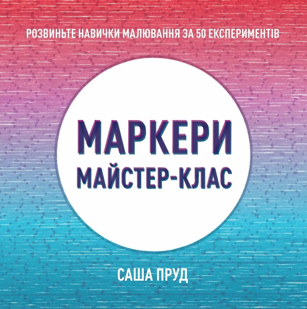 Майстер-клас. Маркери