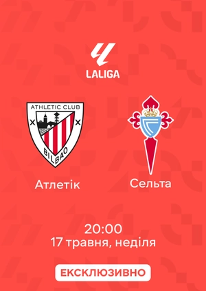 Атлетік — Сельта