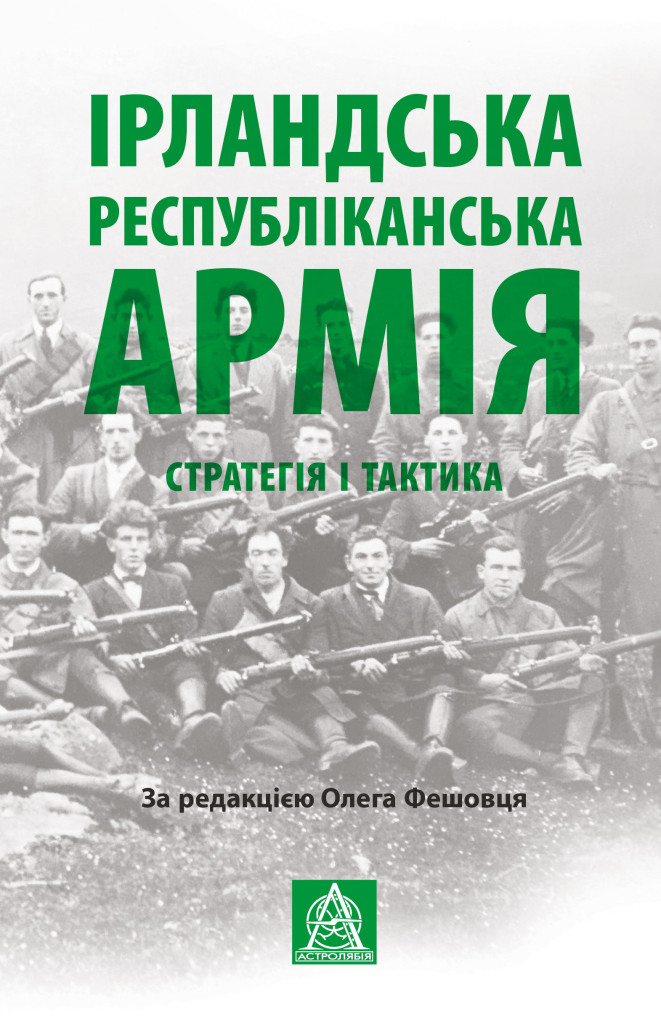 Ірландська республіканська армія: Стратегія і тактика
