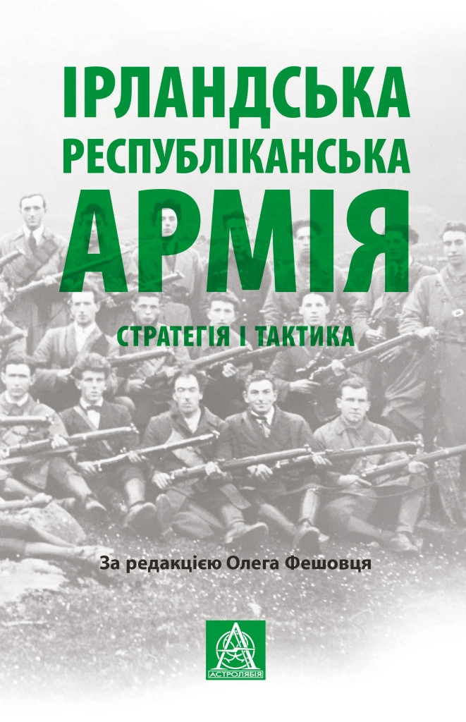 Ірландська республіканська армія: Стратегія і тактика