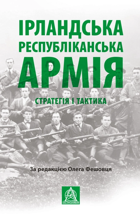 Ірландська республіканська армія: Стратегія і тактика