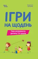 Переглянути уривок