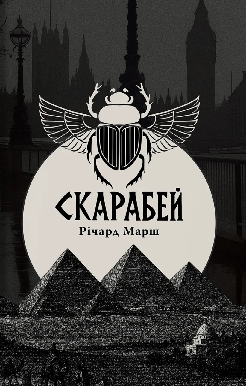 Обкладника "Скарабей" Обкладинка "Скарабей"