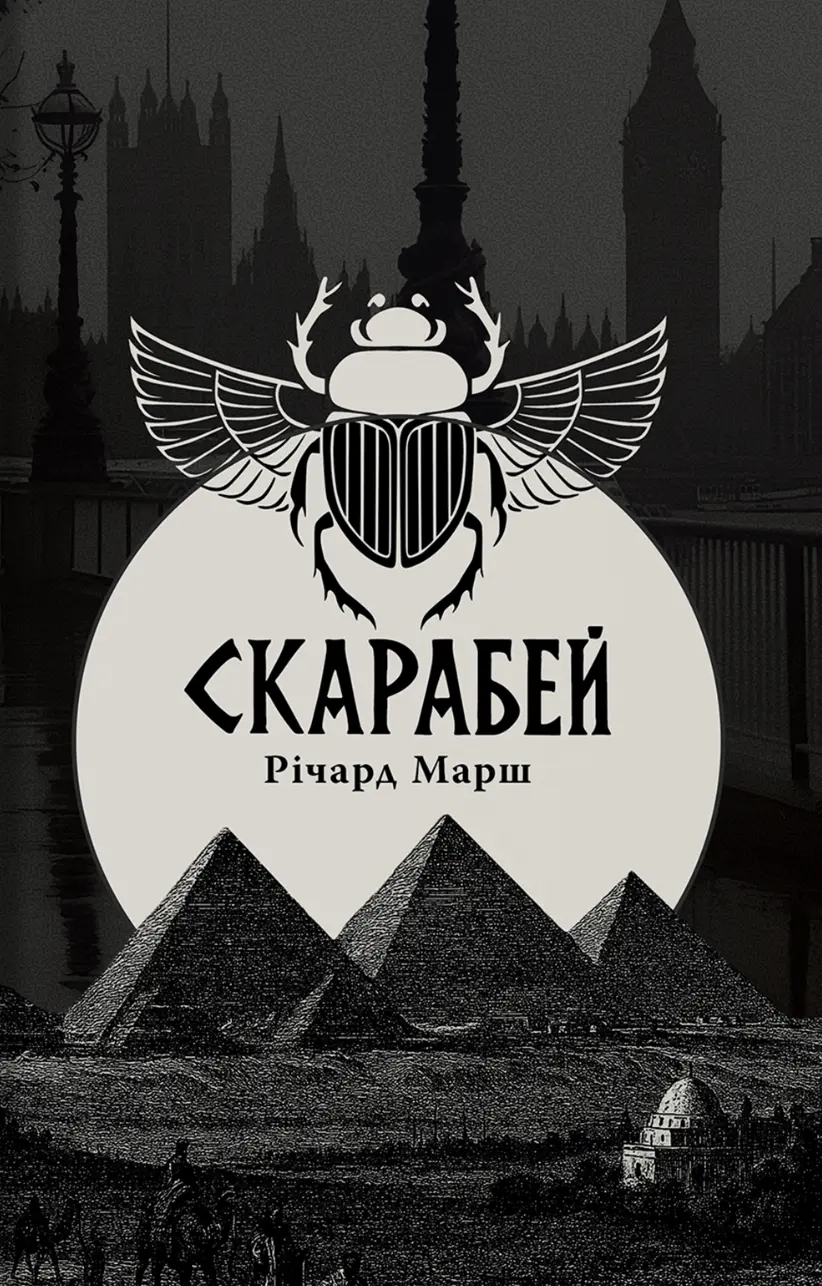 Скарабей