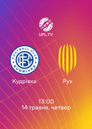 Кудрівка — Рух