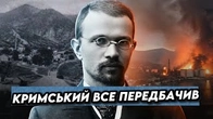 ТУАПСЕ: Агатангел Кримський найкраще написав про майбутнє Росії