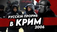 ТАК РВАЛИ КРИМ 20 років тому