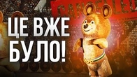 Це вже було: ОЛІМПІАДА 80