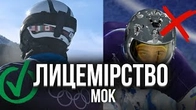 ЕТО ДРУГОЄ! Подвійні стандарти МОК