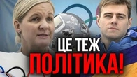 СПОРТ — ЦЕ ПОЛІТИКА: Каральна система МОК