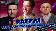 Дійові особи: Кравець, Кулеба, Павелецька, Мокрик, Гончаренко, Столар, Тимошенко, Тиха, бородавки