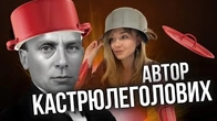 Кастрюлеголових українців придумав Булгаков