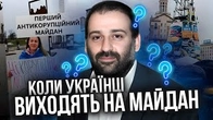 Росіяни так і не зрозуміли, коли українці виходять на МАЙДАН!