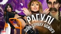 Страх, ненависть, жертвоприношення Єви Коршик, прогноз на майбутнє