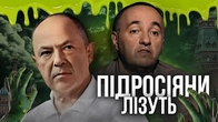 Чому підросіяни лізуть і що нам робить?