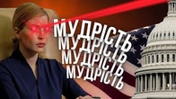 Українці — мудрий нарід, а Ольга Стефанішина наймудріша!