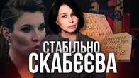 Мосейчук — стабільна Скабеєва