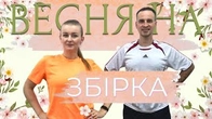Великодня Енергійна Збірка Вправ | Суперові Руханки Для Дітей Та Дорослих