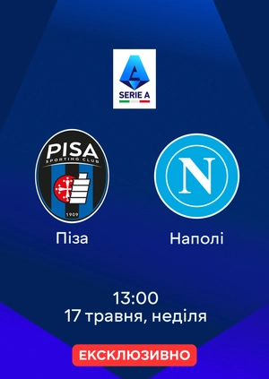Піза — Наполі