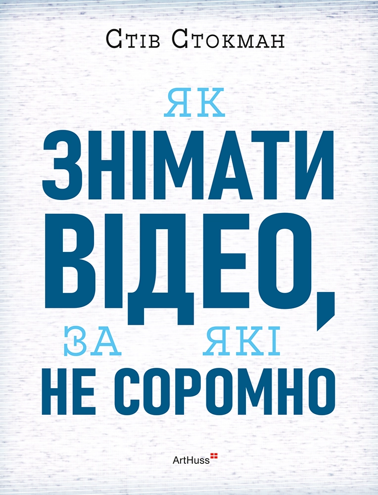 Як знімати відео, за які не соромно