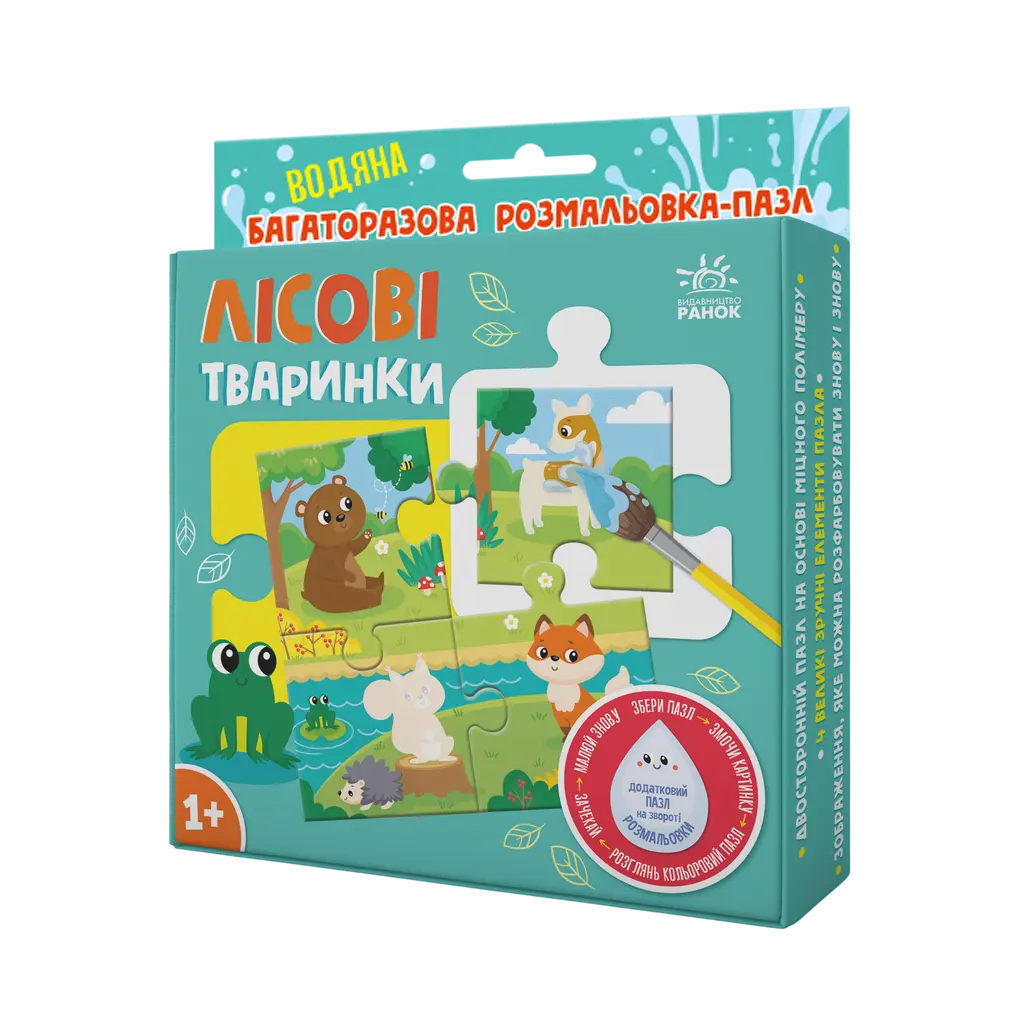 Обкладинка "Багаторазова водна розмальовка-пазл. Лісові тваринки"