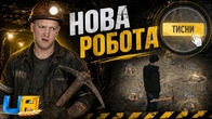 ПЕРШИЙ ОГЛЯД НОВОЇ РОБОТИ в UA ONLINE