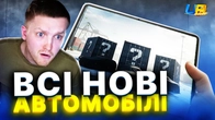ОБНОВА ВЖЕ В UA ONLINE! ВСІ НОВІ АВТО В КОНТЕЙНЕРАХ