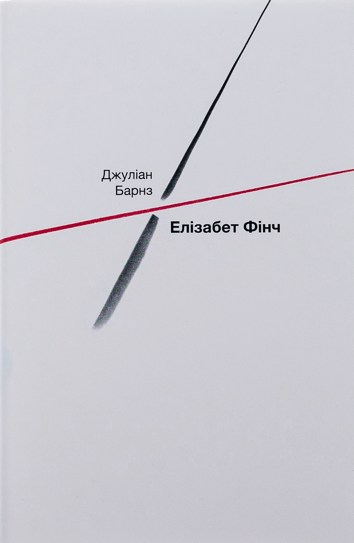 Обкладинка Елізабет Фінч