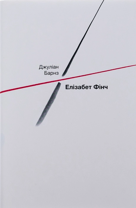 Елізабет Фінч