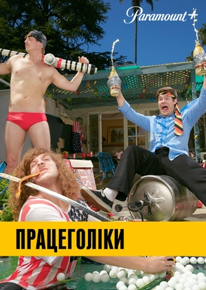 Працеголіки