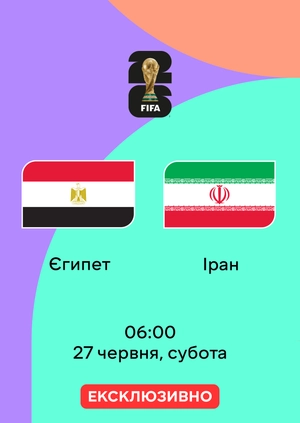 Єгипет — Іран