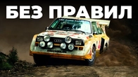 WRC: Мистецтво контролювати хаос | Еволюція найнебезпечнішого автоспорту