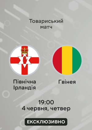 Північна Ірландія — Гвінея