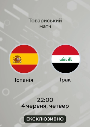 Іспанія — Ірак