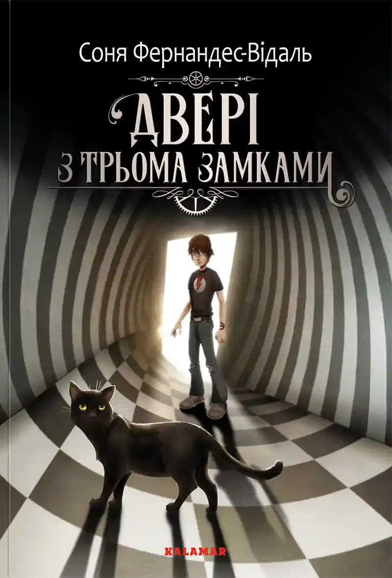 Двері з трьома замками