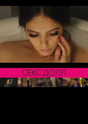 Секс Долл