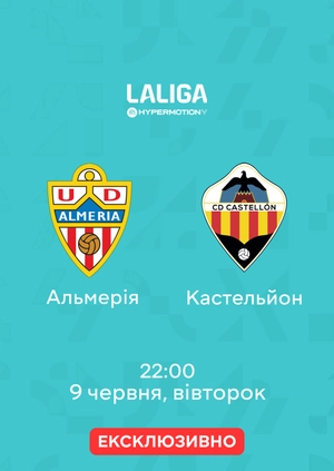 Альмерія — Кастельйон