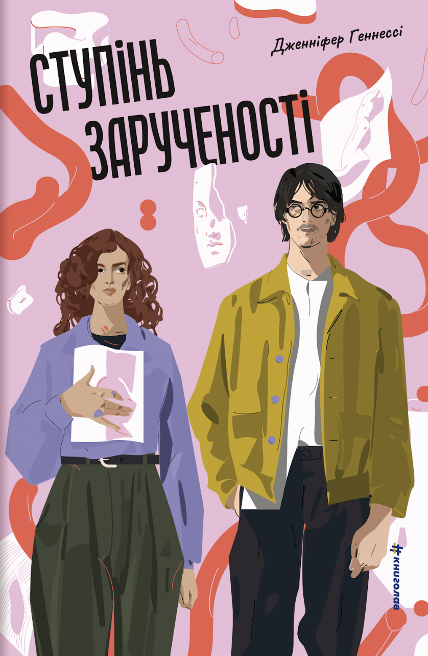 Ступінь зарученості