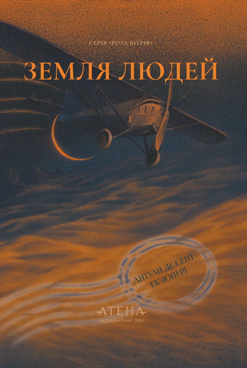 Обкладинка "Земля людей"