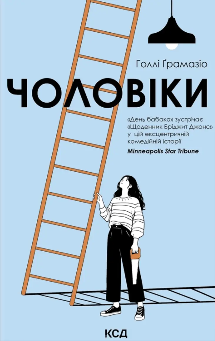 Обкладинка "Чоловіки"
