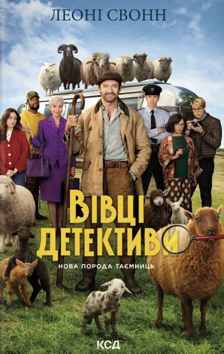 Обкладинка "Три мішки вовни"