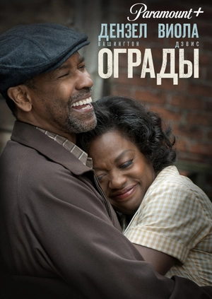 Ограды