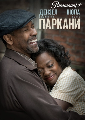 Паркани