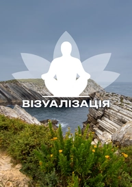Візуалізація